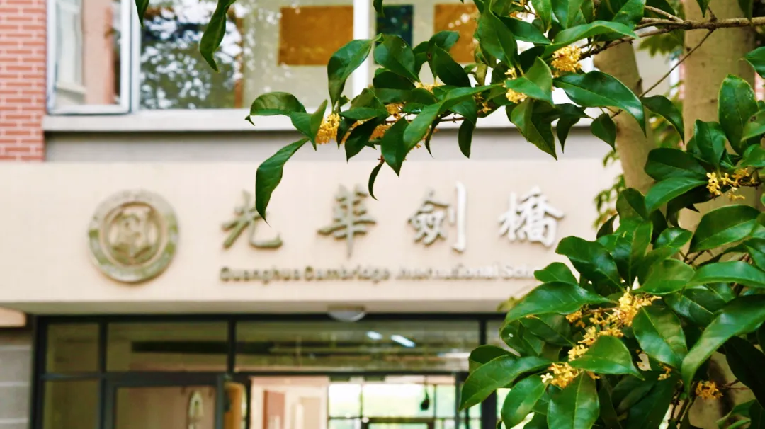 2025年上海光华剑桥秋招考试时间