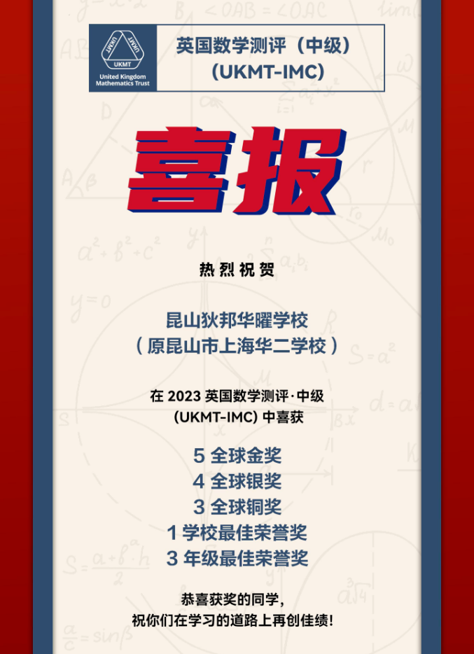 狄邦华曜学者在2023英国数学测评中取得优异成绩！