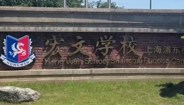 上海宏文学校2025年首场春招考情回顾！