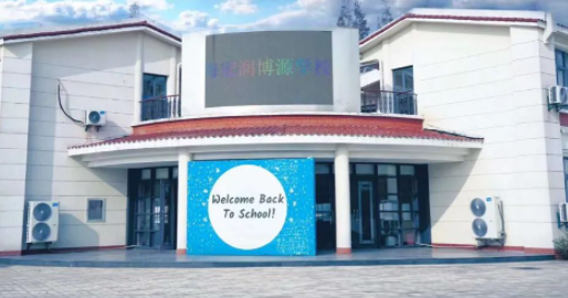 上海宏润博源学校2022年学费详细