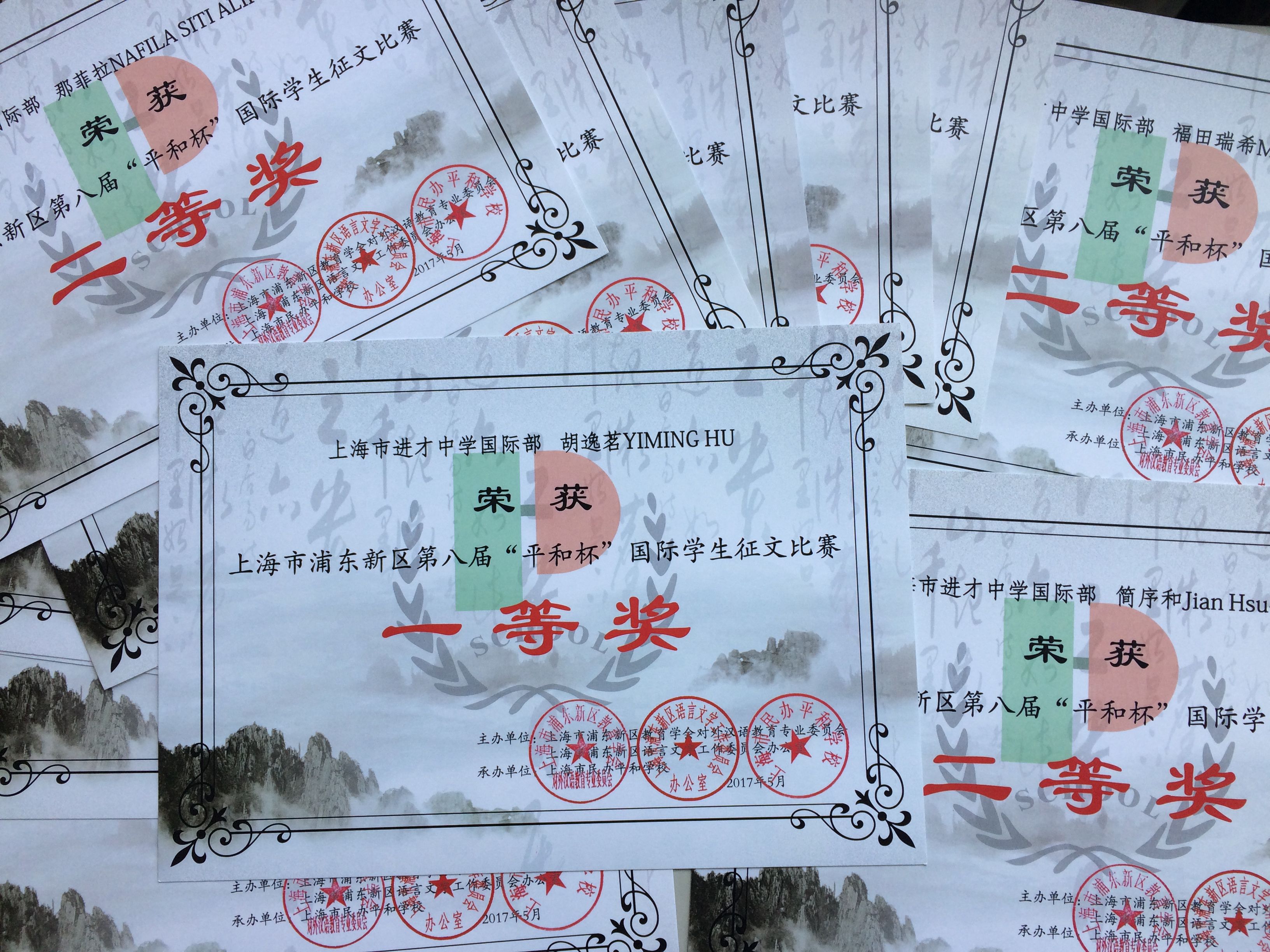 浦东新区“平和杯”第八届国际学生征文比赛圆满谢幕