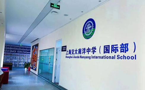2024年上海交?南洋中学国际部招生信息介绍！