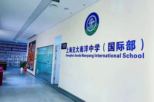 上海市?办交?南洋中学