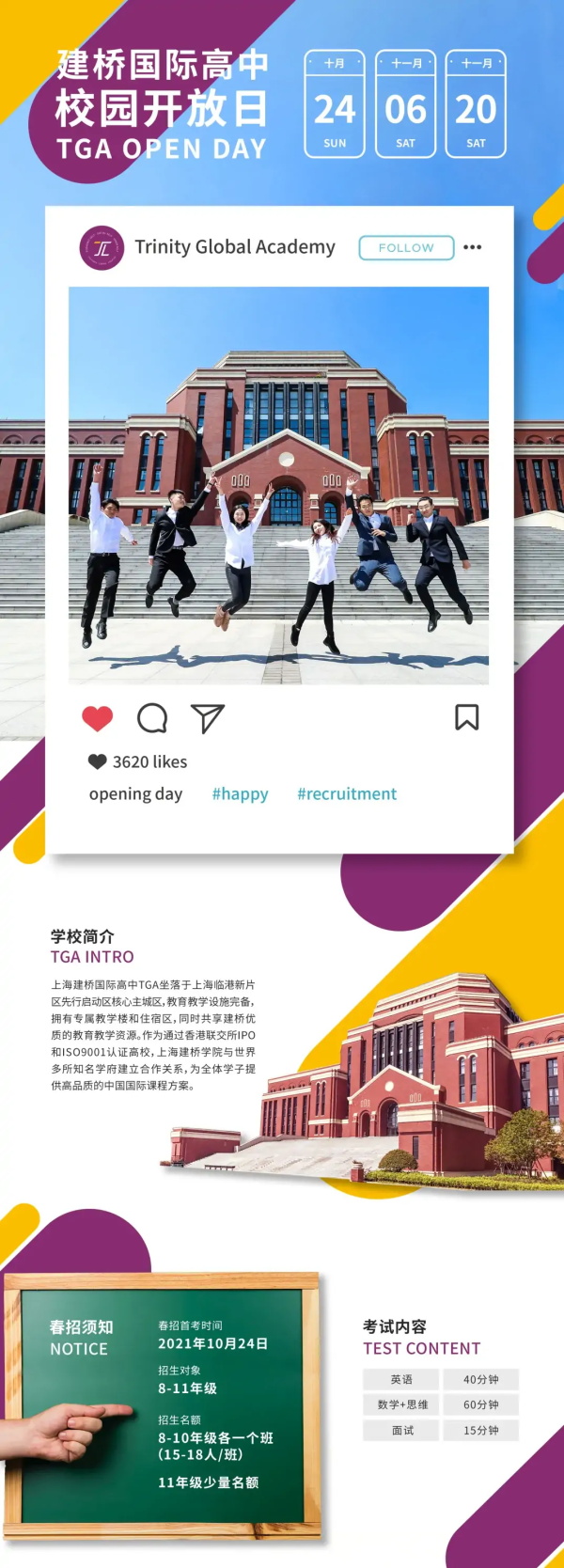 2022年上海建桥国际高中TGA春季招生