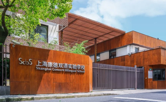 上海康德双语实验学校