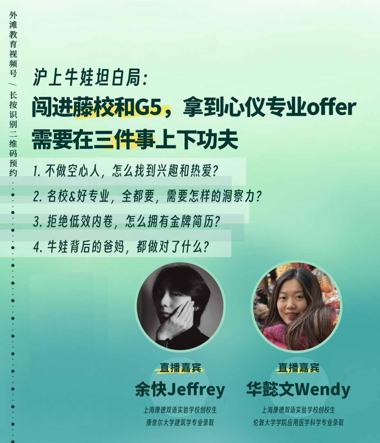 上海康德双语实验学校2024届毕业生Jeffrey YU 与 Wendy HUA