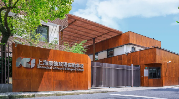 上海康德双语实验学校