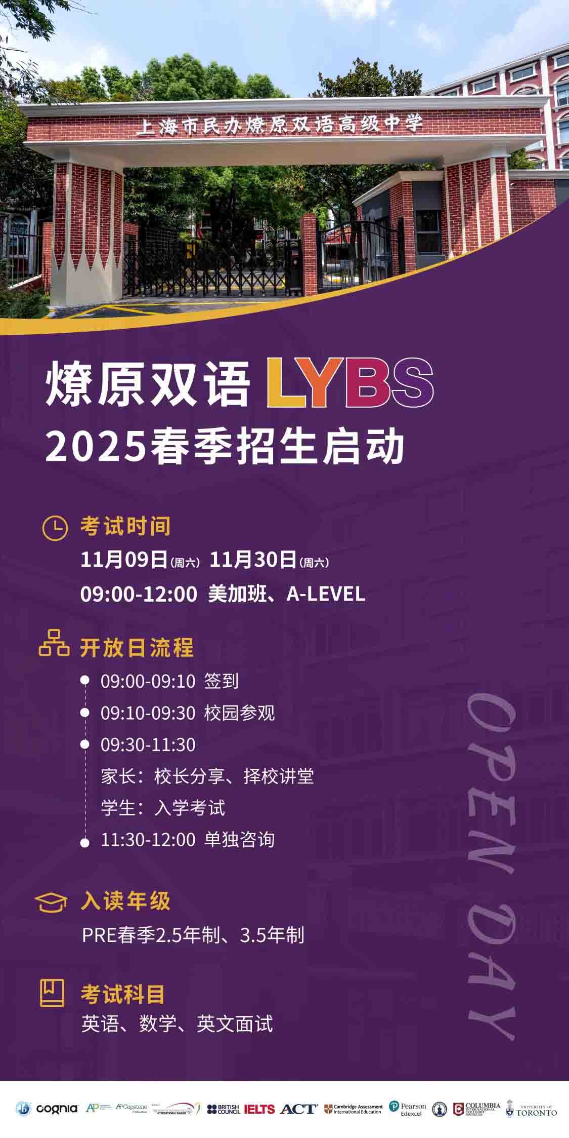 上海燎原双语春季招生开放报名