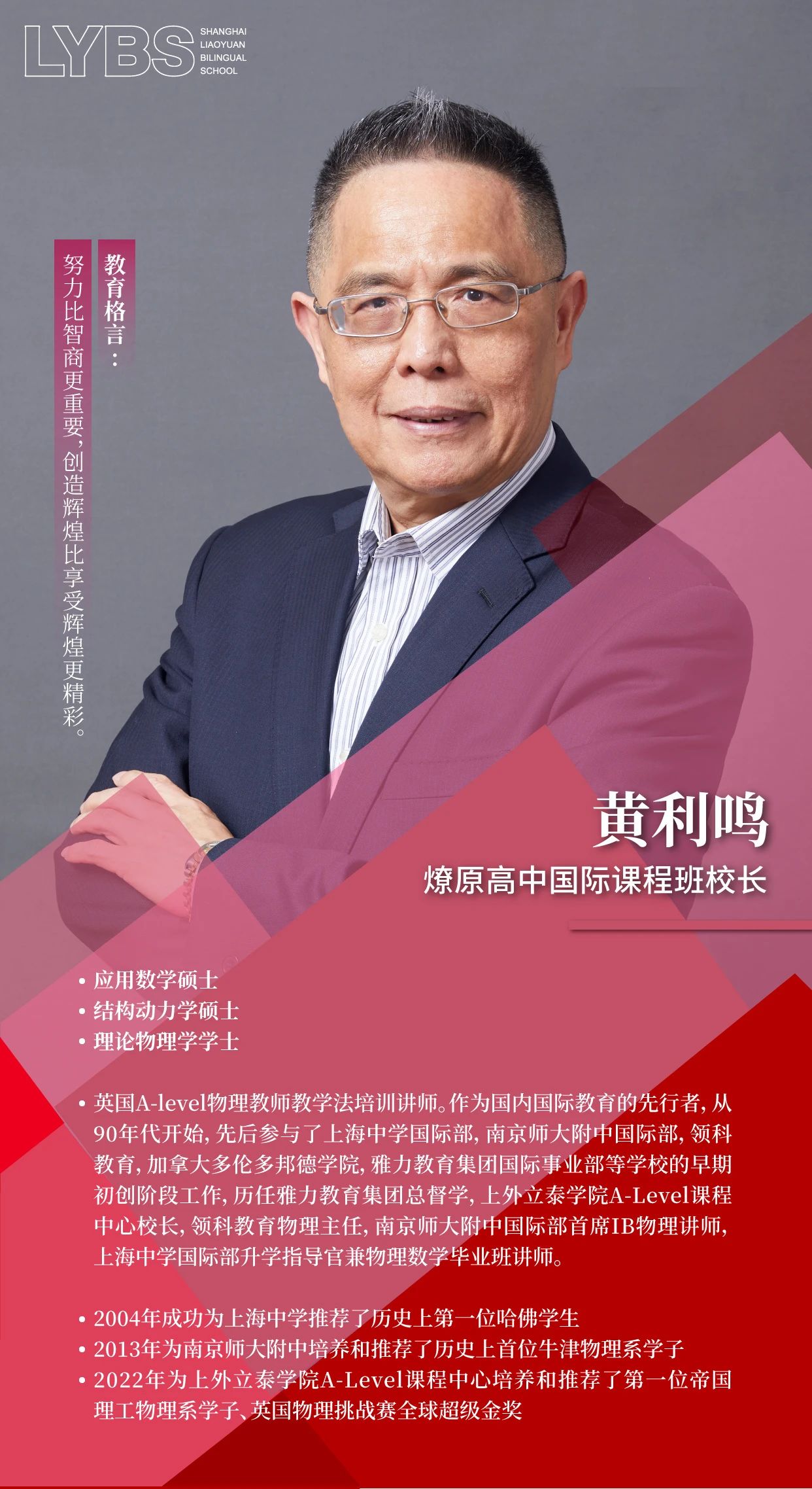 上海燎原双语学校高中国际课程班2024-2025学年师资介绍