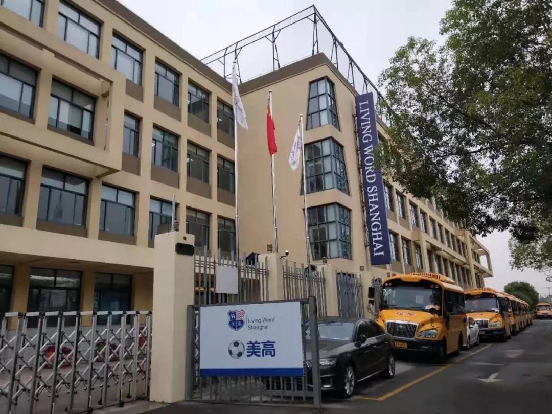 上海美高学校2021年招生入学条件