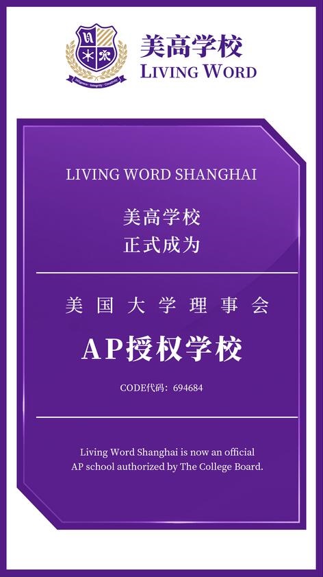 上海美高学校