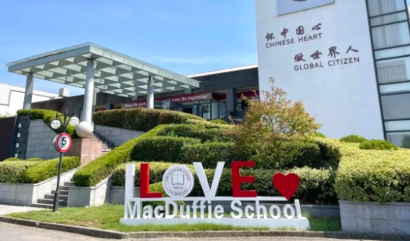 上海美达菲国际学校