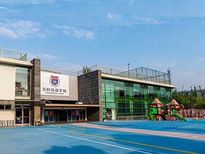 上海闵行万科双语学校20年倒计时