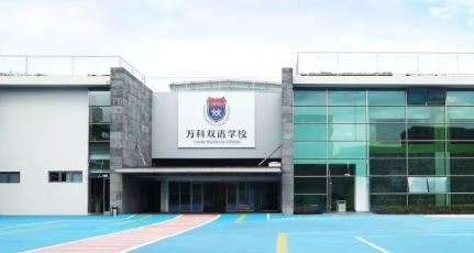 上海浦东万科学校2023年招生学费标准