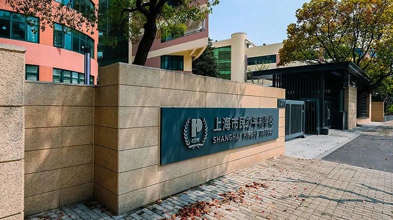 上海市民办平和学校