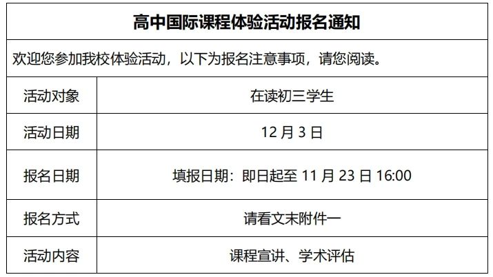 上海平和双语国际学校2024春招招生简章！