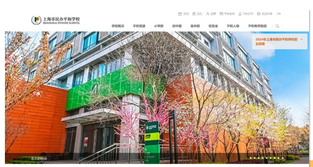 上海平和双语学校秋招信息