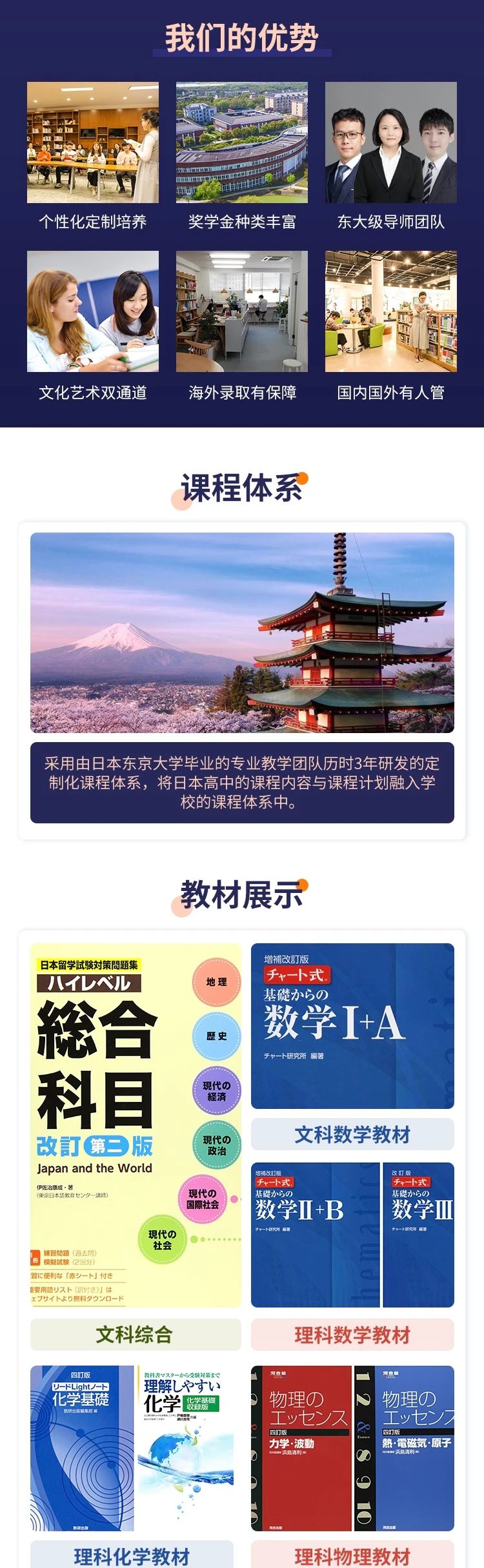 上海双威国际学校日本国际高中课程中心招生入学