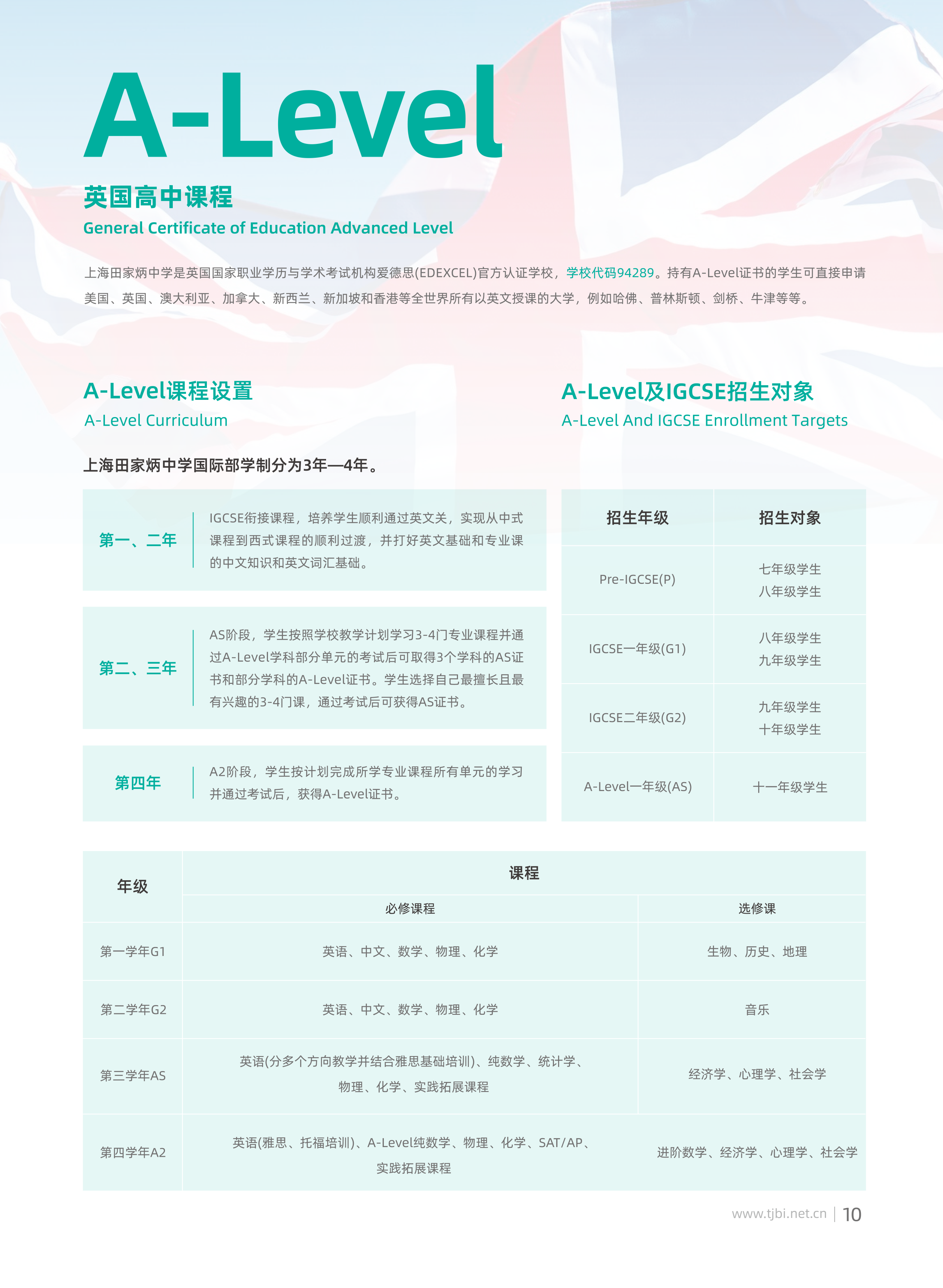 上海田家炳中学国际部2024年秋季招生简章