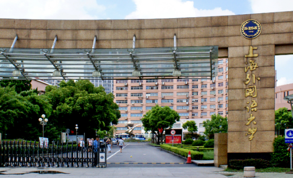 2023年上海外国语大学立泰语言文化学院留学预备课程（本科）项目招生简章