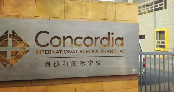 上海协和国际外籍人员子女学校招生学费情况