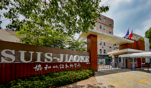 上海闵行区协和双语教科学校