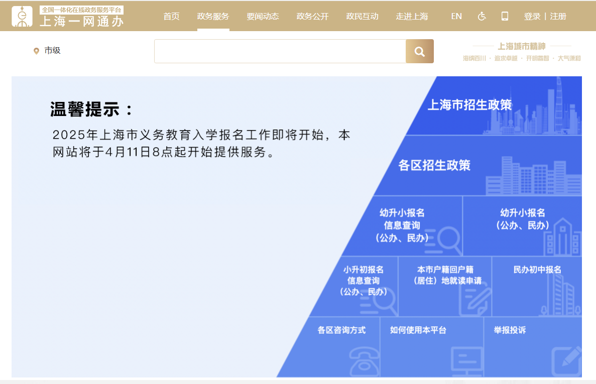 上海市民办万源城协和双语学校2025年六年级招生简章