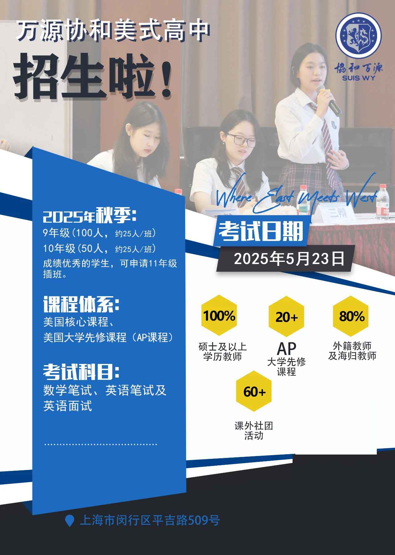 【5月23日 · 招生考试】万源协和高中部