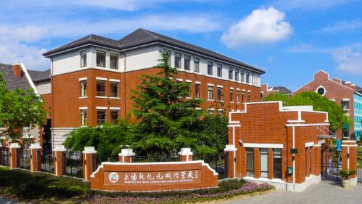 上海新纪元双语学校奖学金介绍