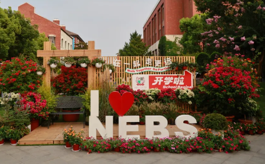 上海新纪元双语学校2024年新学期正式启程
