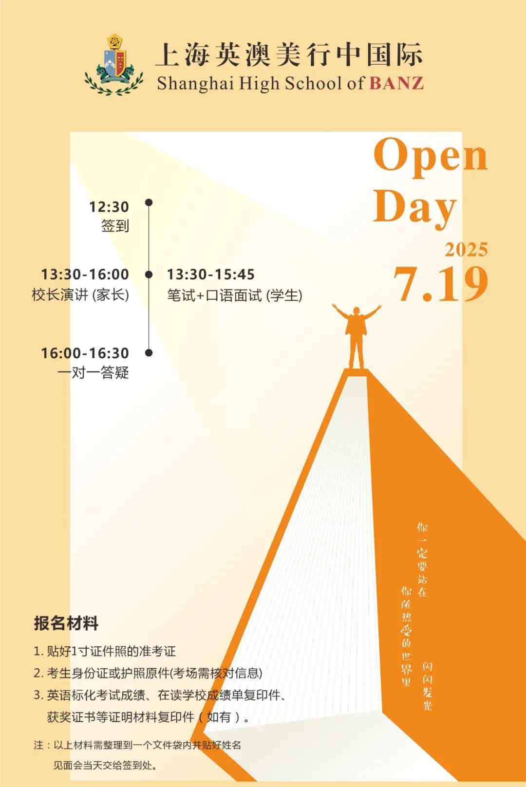 2025上海中考尘埃落定！来英澳美行中国际，以世界Top40为升学起点，改写人生剧本！