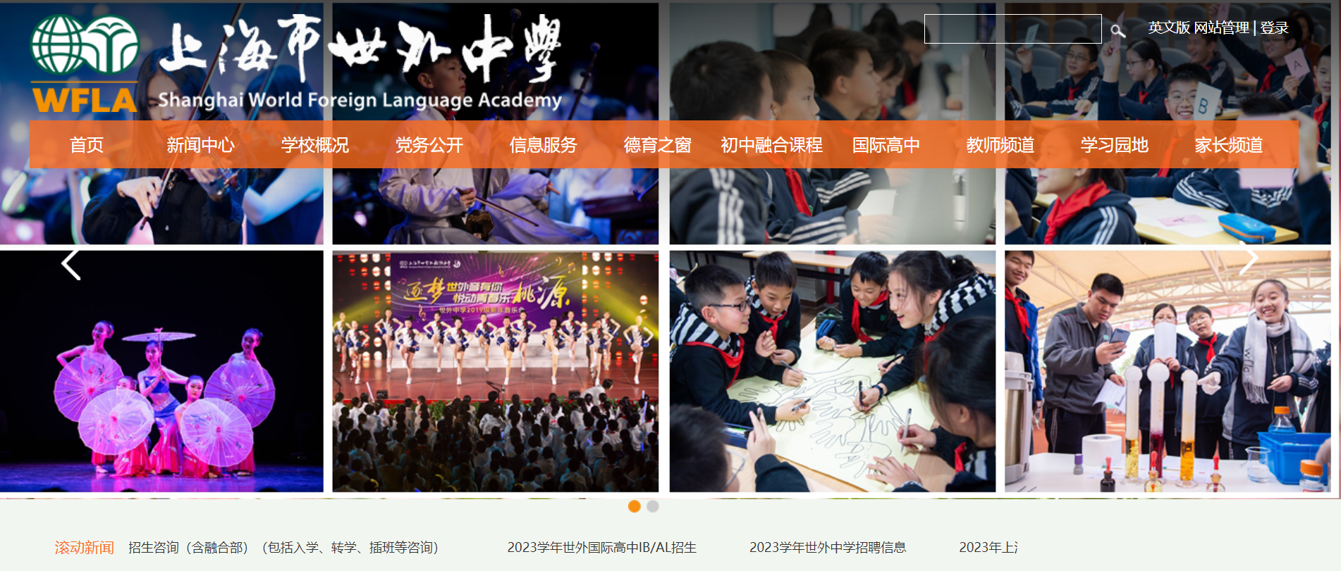 上海世界外国语中学