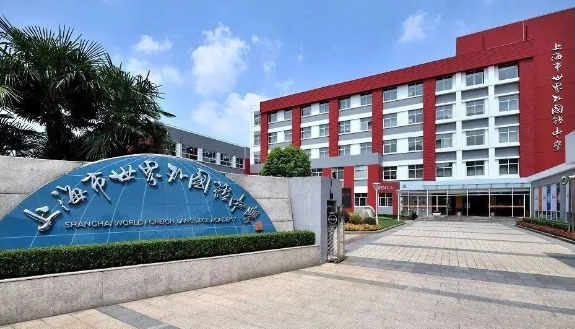2024年上海世界外国语中学国际部招生学费是多少？