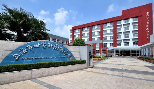 2024年上海市世外中学入学考情及考试时间