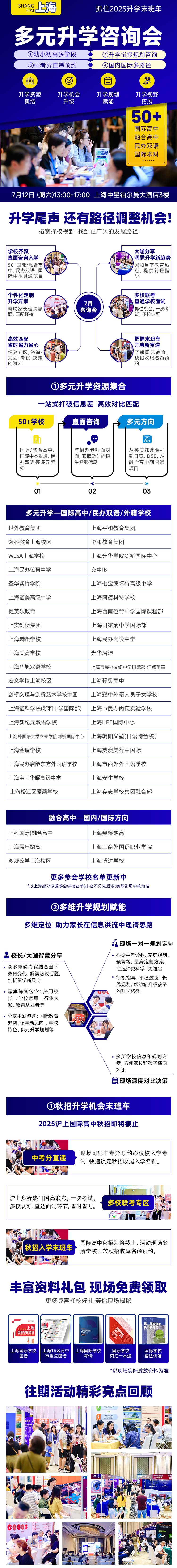 上海国际化学校远播咨询会预约报名