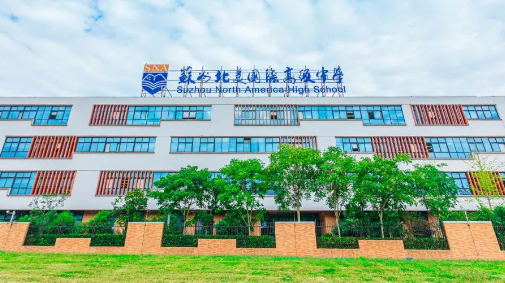 2024年苏州北美国际高级中学招生信息