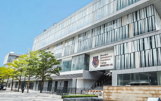 深圳国际预科学院