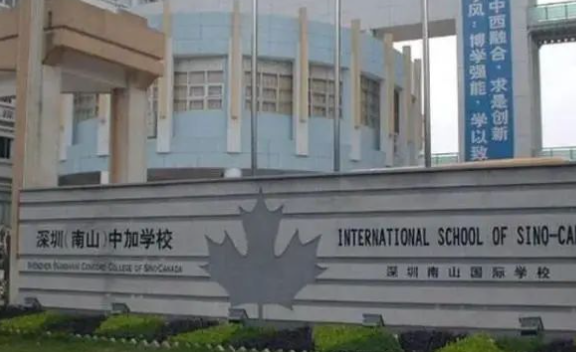 2025年深圳（南山）中加学校招生信息