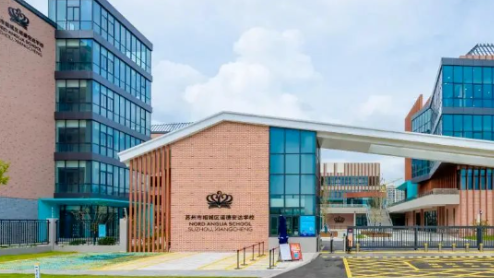 苏州市诺德安达学校