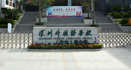 深圳外国语学校国际部招生条件及常见问题