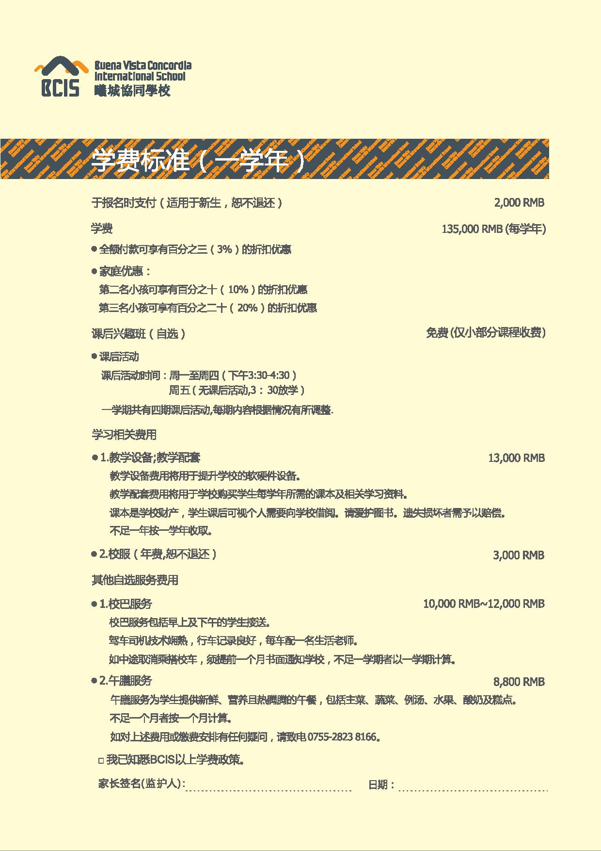 2019年深圳曦城协同国际学校学费