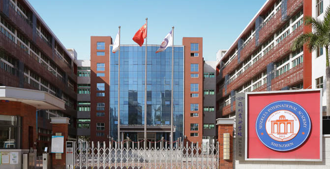 深圳新哲书院