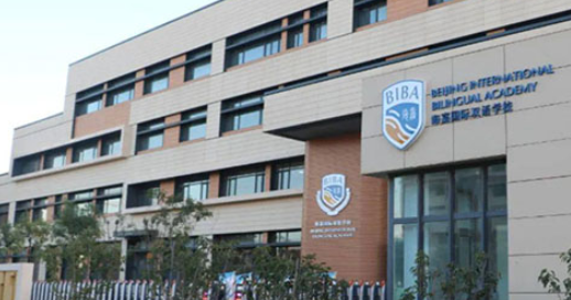 天津市海嘉国际学校2023招生简章