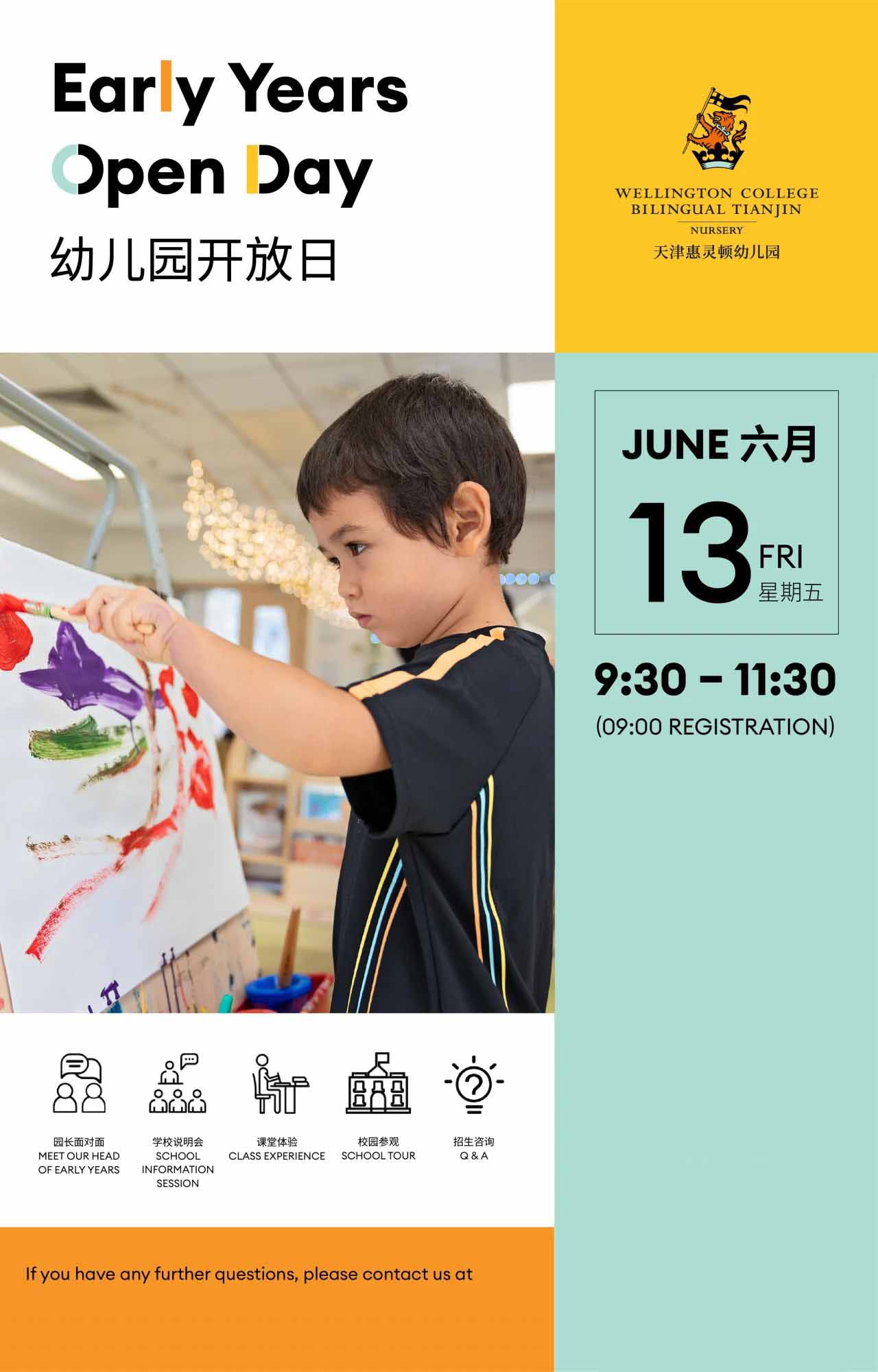 六月惠灵顿天津校区全学段开放日欢迎您