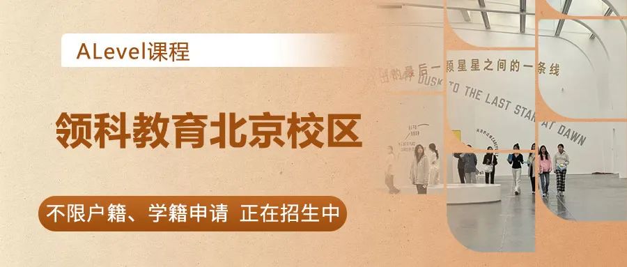 领科教育北京校区招生对象、入学考试、收费标准