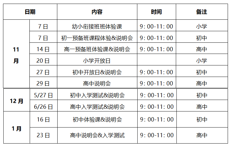 武汉枫叶国际学校2021年春季招生计划