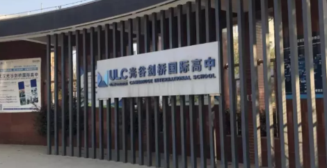 武汉光谷剑桥国际高中2022年招生信息重点一览