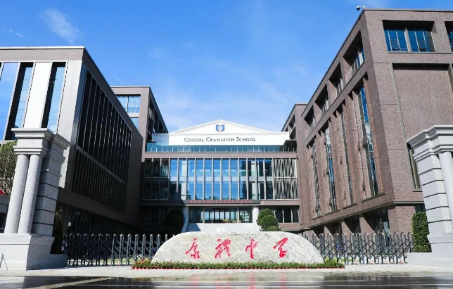 武汉康礼高级中学国际部2025年秋季招生信息