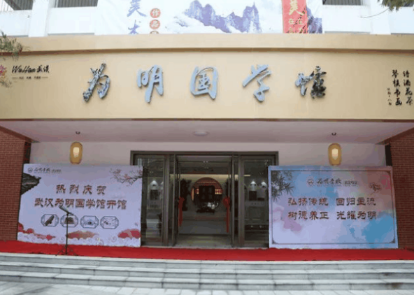 武汉为明高级中学国际部2025年春季招生简章