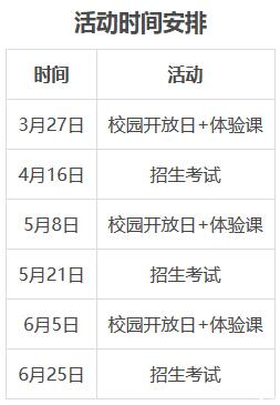 万科梅沙书院招生简章